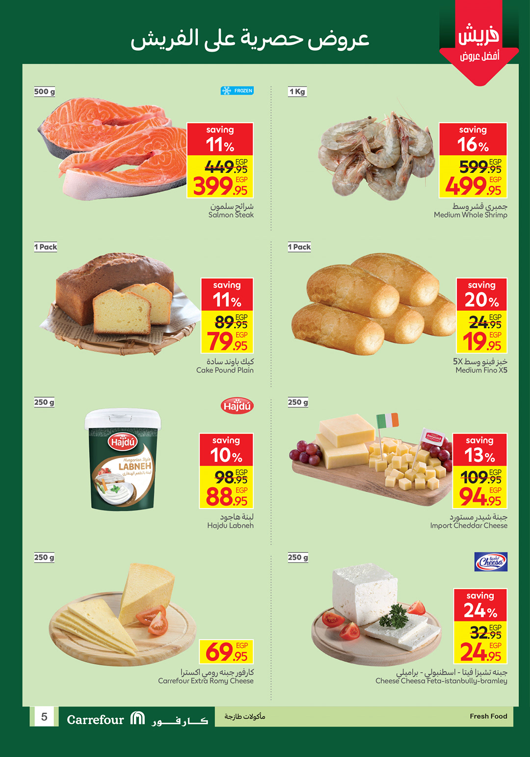 carrefour offers from 12oct to 2oct 2025 عروض كارفور من 12 أكتوبر حتى 2 أكتوبر 2025 صفحة رقم 1